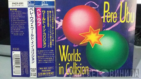 Pere Ubu  - Worlds In Collision