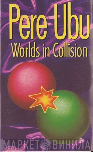 Pere Ubu  - Worlds In Collision