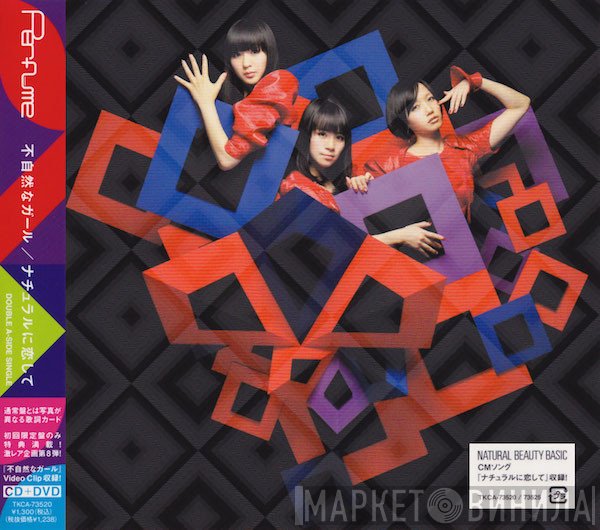 Perfume   - 不自然なガール/ナチュラルに恋して