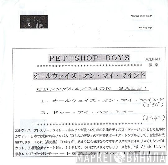 Pet Shop Boys - Always On My Mind