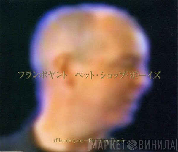 Pet Shop Boys  - Flamboyant
