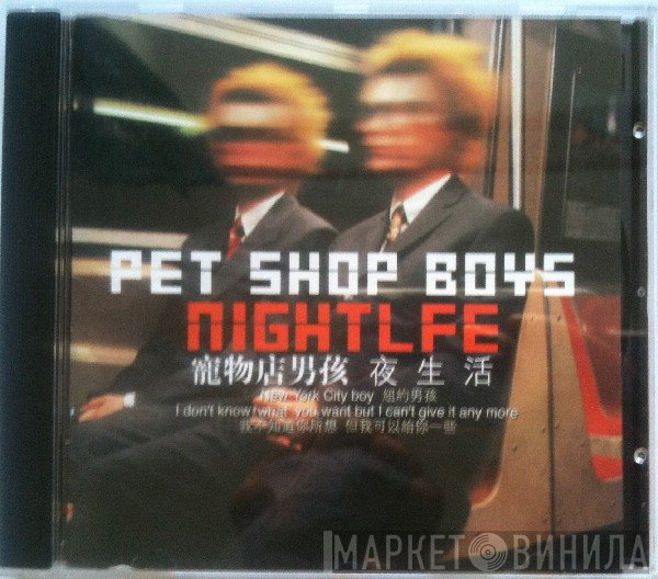 Pet Shop Boys  - Nightlfe
