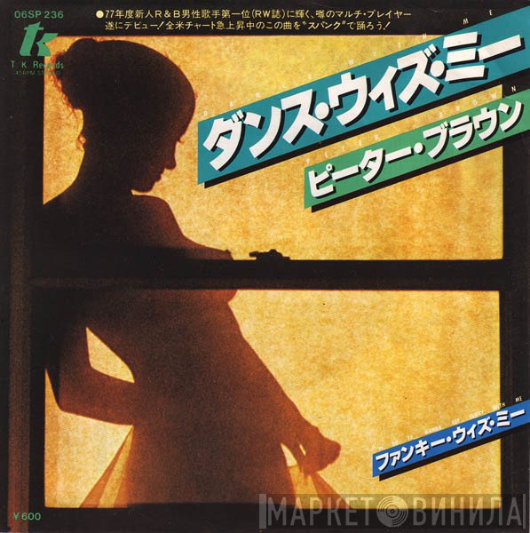 Peter Brown   - Dance With Me