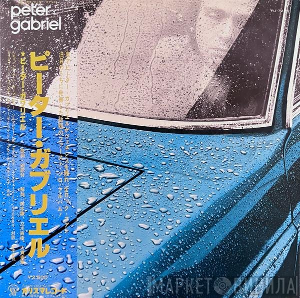 Peter Gabriel = Peter Gabriel  - Peter Gabriel = ピーター・ガブリエル