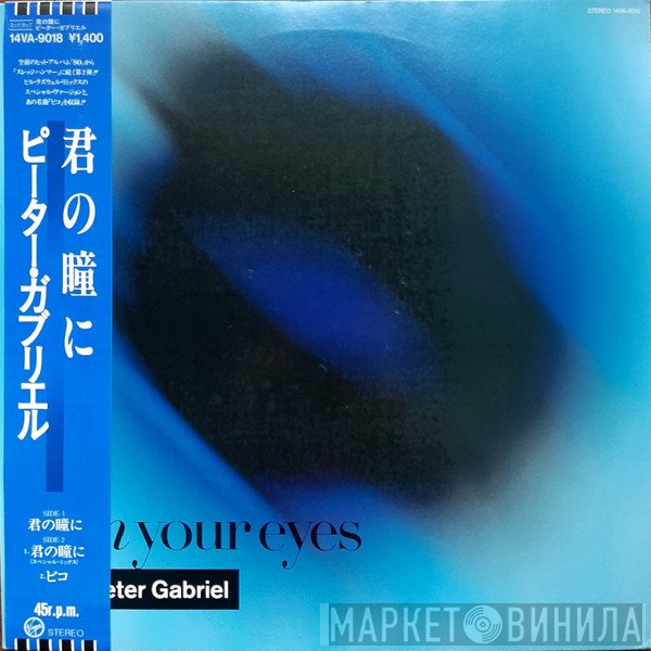 Peter Gabriel  - In Your Eyes