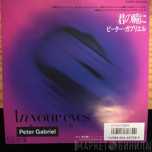 Peter Gabriel  - In Your Eyes