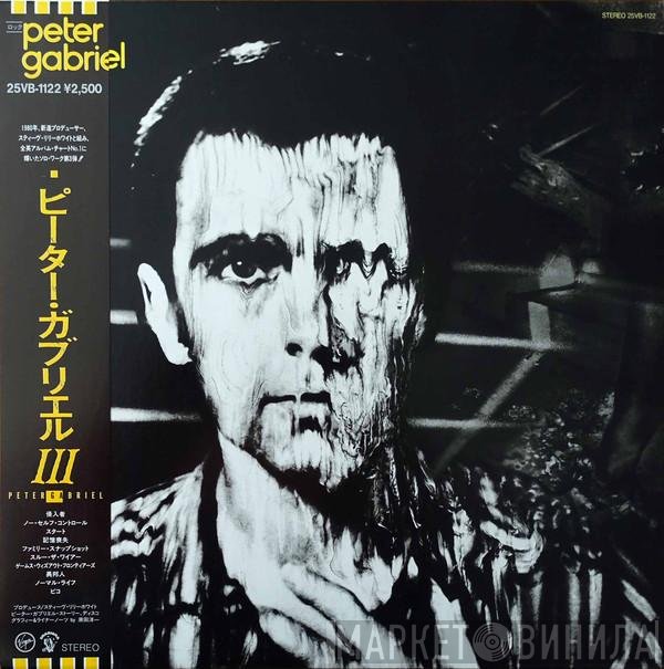 Peter Gabriel  - Peter Gabriel