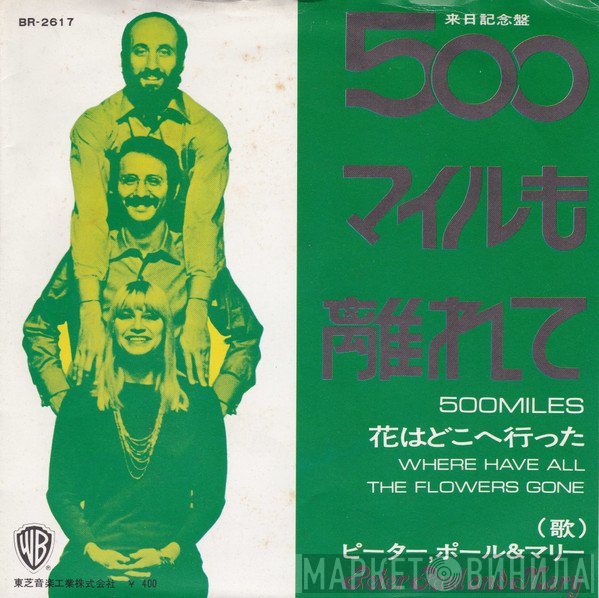 Peter, Paul & Mary  - 500 Miles