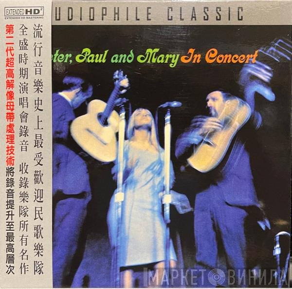 Peter, Paul & Mary  - In Concert