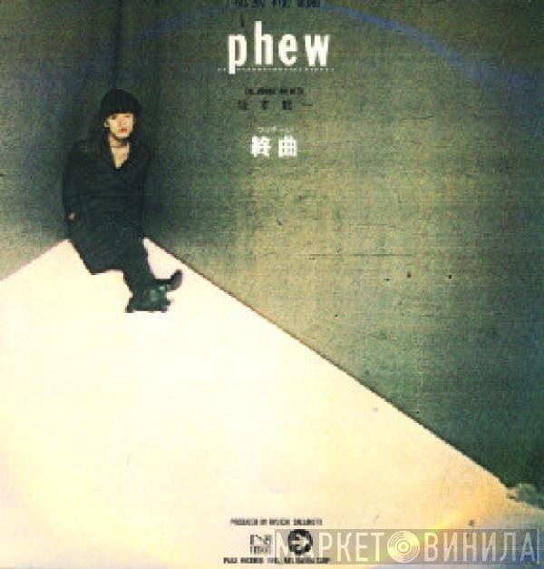 Phew - 終曲　（フィナーレ）