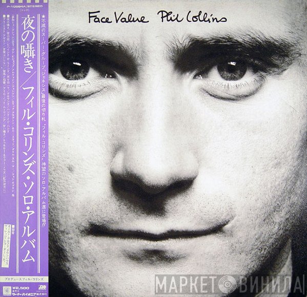 Phil Collins  - Face Value