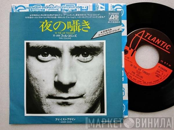 Phil Collins  - In The Air Tonight