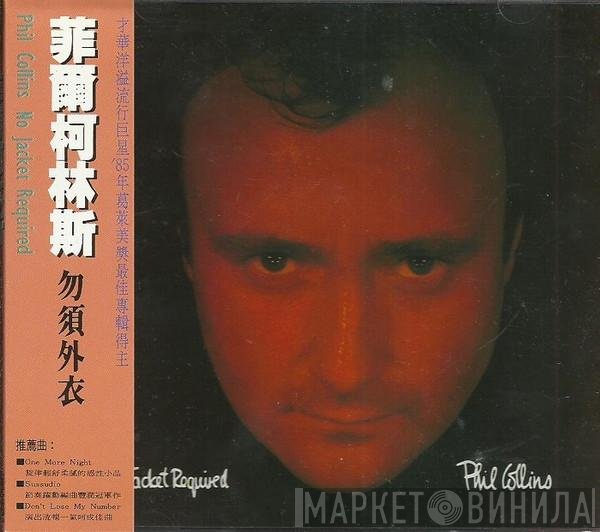 Phil Collins  - No Jacket Required