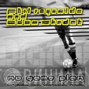 Phil Reynolds & Adam Shudoh  - No Game Plan