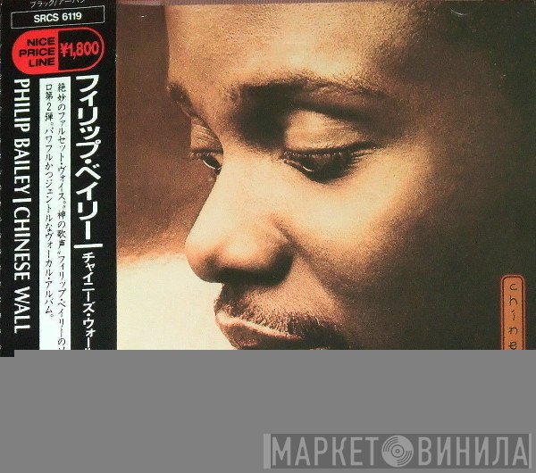 Philip Bailey  - Chinese Wall