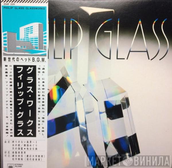 Philip Glass  - Glassworks