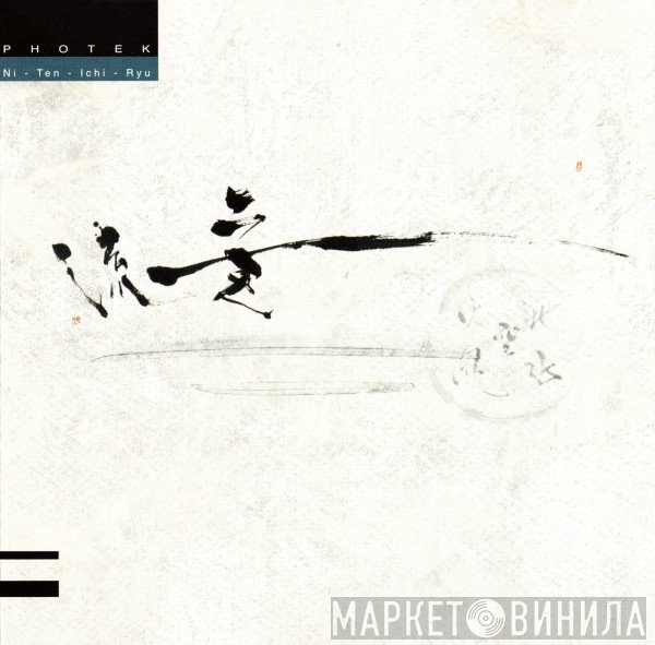 Photek  - Ni - Ten - Ichi - Ryu