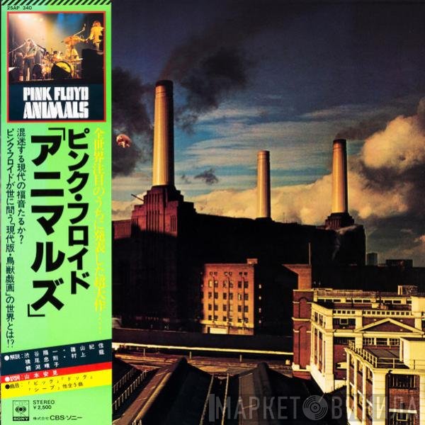 Pink Floyd = Pink Floyd  - Animals = アニマルズ