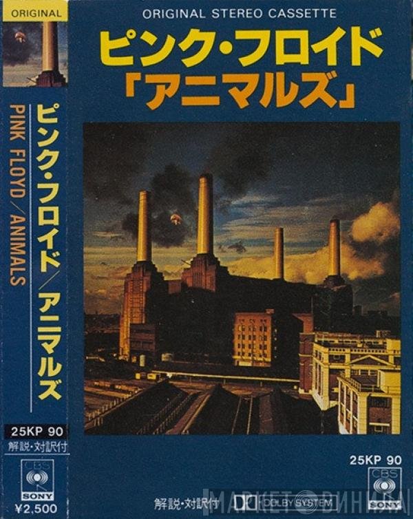 Pink Floyd = Pink Floyd  - Animals = アニマルズ
