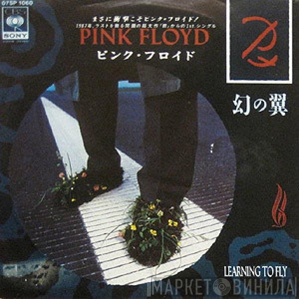 Pink Floyd = Pink Floyd  - Learning To Fly = 幻の翼