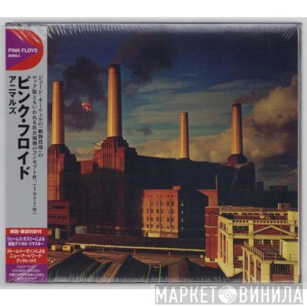 Pink Floyd  - Animals