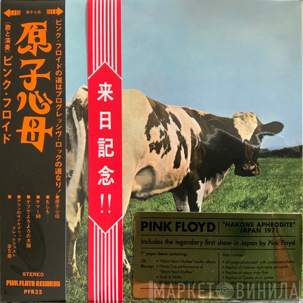 Pink Floyd - Atom Heart Mother