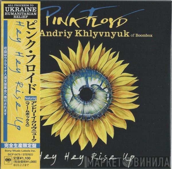 Pink Floyd Featuring Андрій Хливнюк  - Hey Hey Rise Up