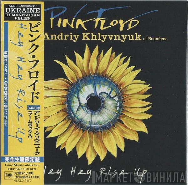 Pink Floyd Featuring Андрій Хливнюк  - Hey Hey Rise Up