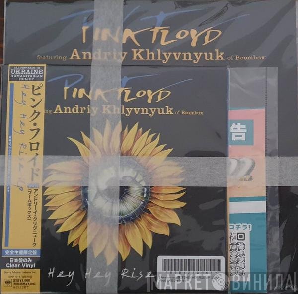 Pink Floyd Featuring Андрій Хливнюк  - Hey Hey Rise Up