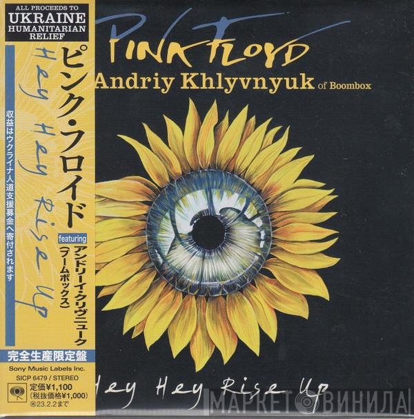 Pink Floyd Featuring Андрій Хливнюк  - Hey Hey Rise Up