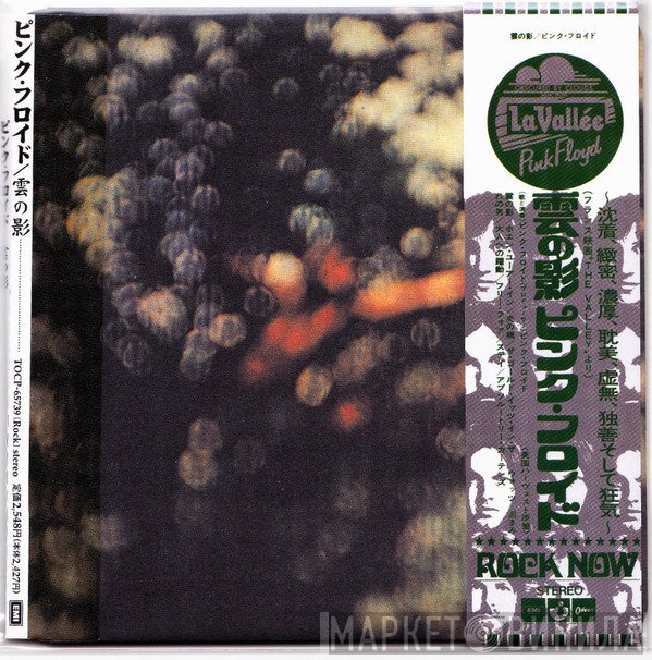 Pink Floyd - Obscured By Clouds = 雲の影