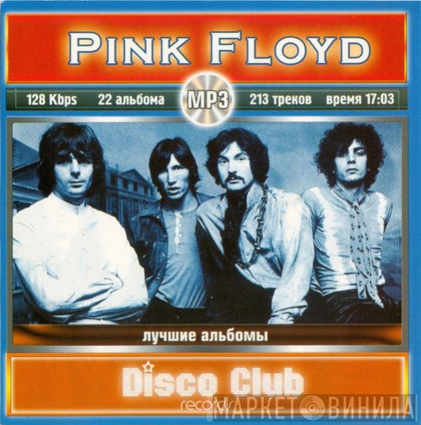 Pink Floyd  - Pink Floyd