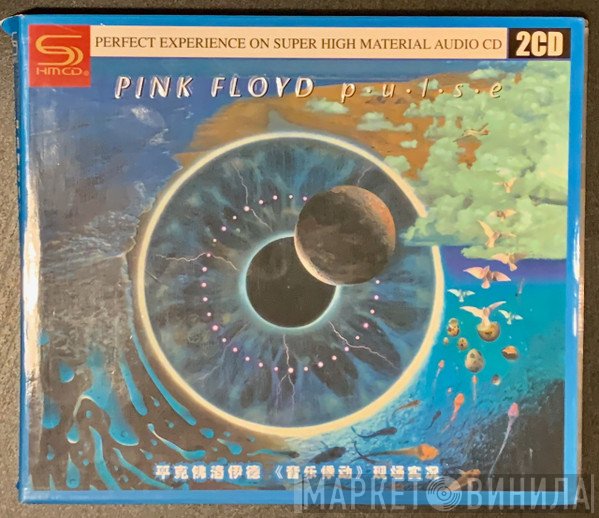 Pink Floyd  - Pulse
