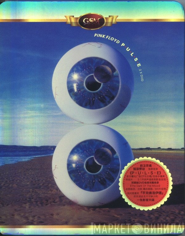 Pink Floyd  - Pulse