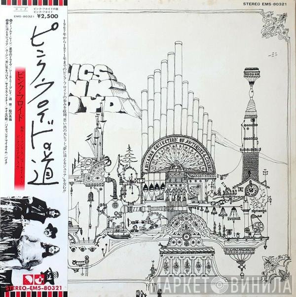 Pink Floyd  - Relics
