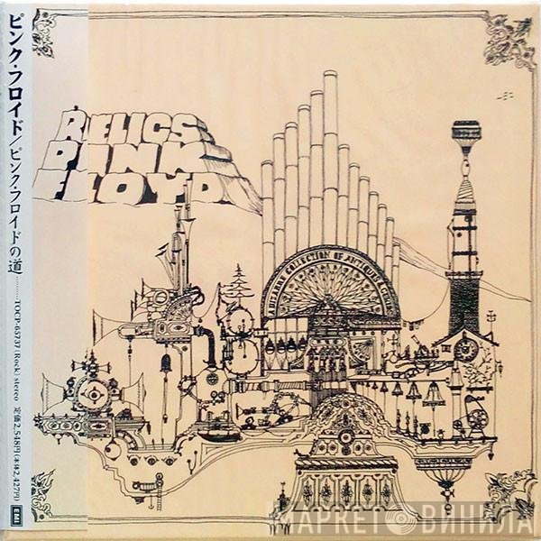 Pink Floyd  - Relics
