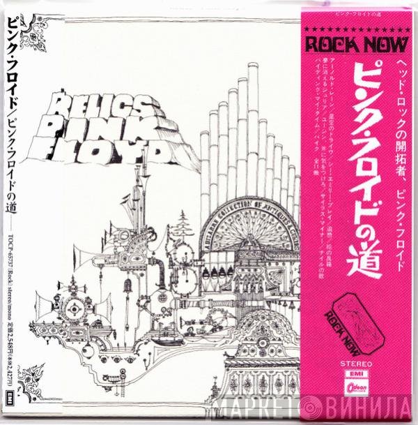 Pink Floyd  - Relics