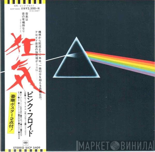 Pink Floyd - The Dark Side Of The Moon
