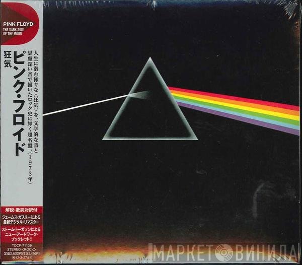 Pink Floyd - The Dark Side Of The Moon