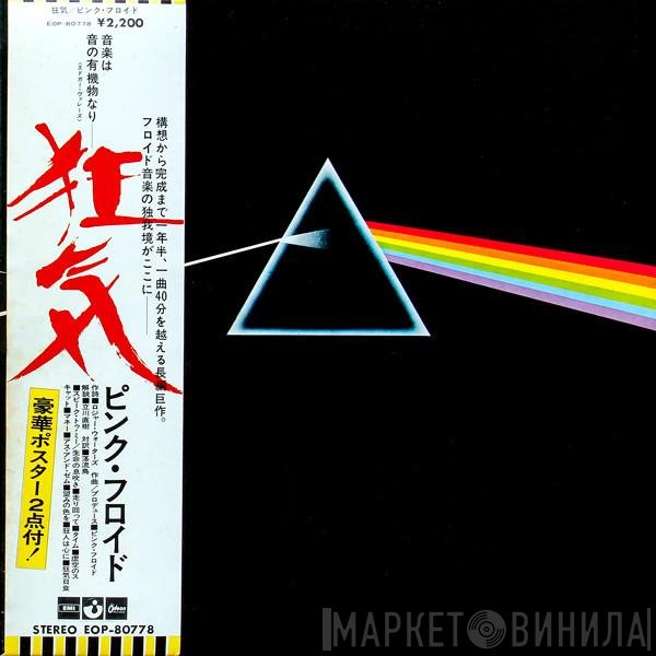 Pink Floyd - The Dark Side Of The Moon