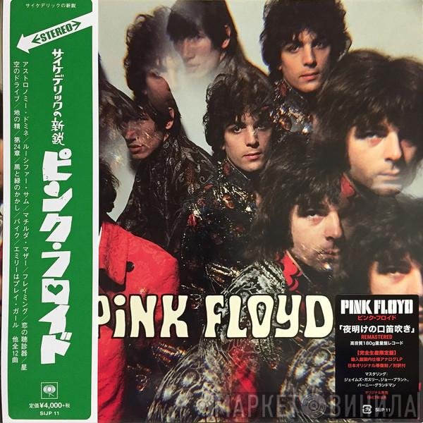 Pink Floyd - The Piper At The Gates Of Dawn