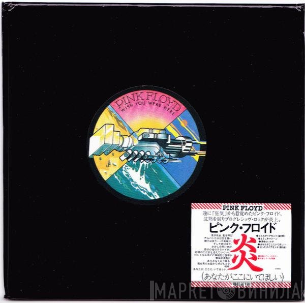 Pink Floyd - Wish You Were Here = 炎 (あなたがここにいてほしい)