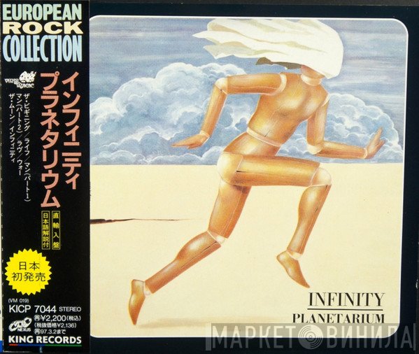 Planetarium   - Infinity