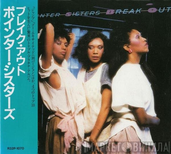 Pointer Sisters = Pointer Sisters  - Break Out = ブレイク ・ アウト