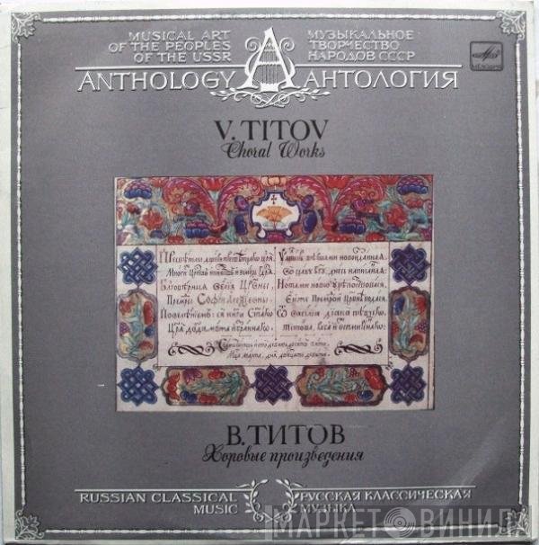 Василий Поликарпович Титов, Василий Поликарпович Титов - Choral Works = Хоровые Произведения
