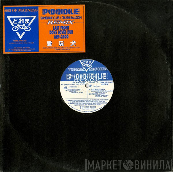 Poodle - Sunshine Club / Crush Balloon (Remix)