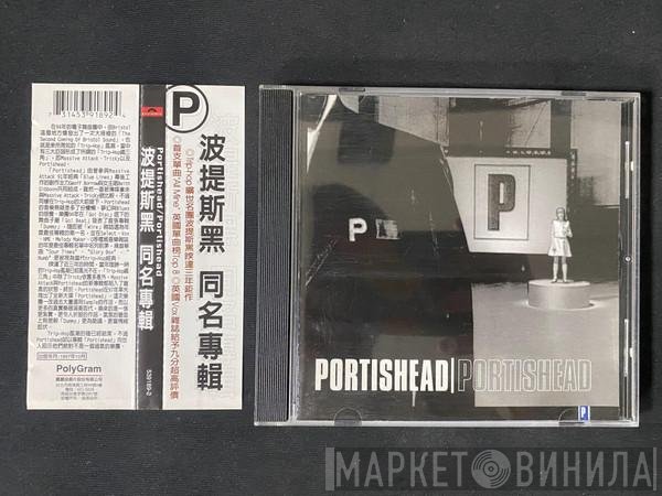 Portishead  - Portishead