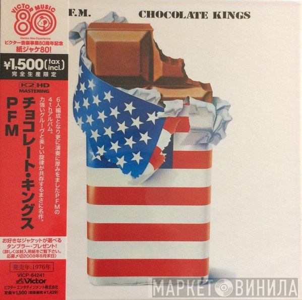 Premiata Forneria Marconi - Chocolate Kings = チョコレート・キングス