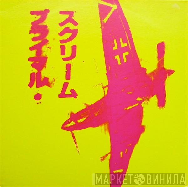 Primal Scream  - If They Move Kill 'Em