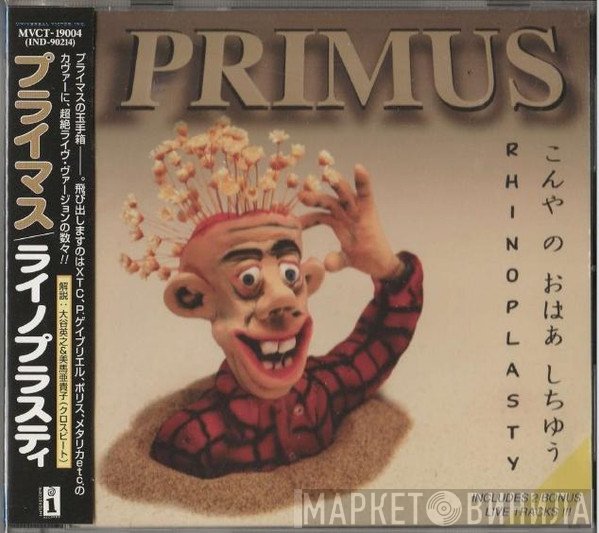 Primus  - Rhinoplasty